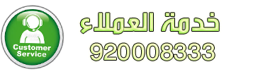 خدمة العملاء